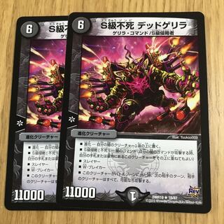 S級不死 デッドゲリラ