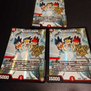 伝説の決闘者 3枚