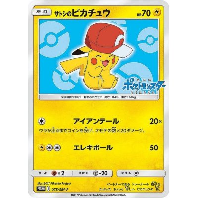State B] Satoshi's Pikachu (Kalos cap ver.) [P] {075/SM-P}