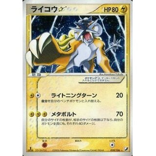 [Condition B] Raikou☆(1ED) [☆] {039/106}