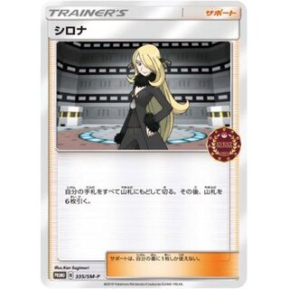 Cynthia [P] {335/SM-P}