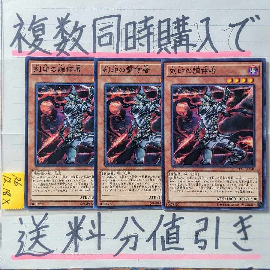 Engraver of the Mark normal rare x 3 Yu-Gi-Oh ⑨