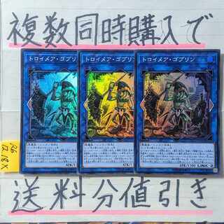 Troimare Goblin Super x 3 cards Yu-Gi-Oh (7)