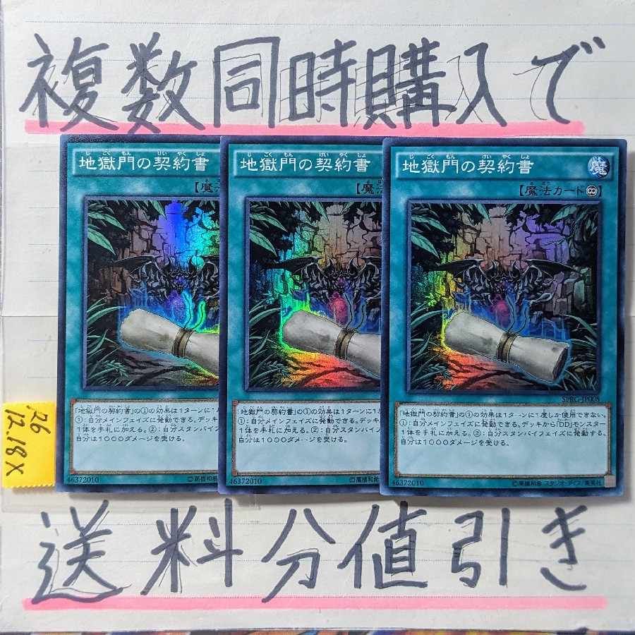 Dark Contract with the Gate (SPRG version) Super x 3 Yu-Gi-Oh DD