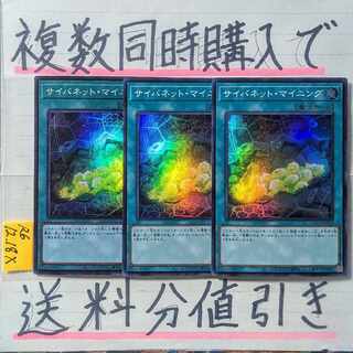 Cybernetic Mining Super x 3 cards Yu-Gi-Oh!