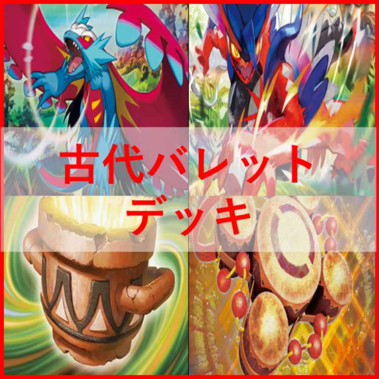 Pokémon Card Ancient Bullet Deck Todorokutsuki [03176].