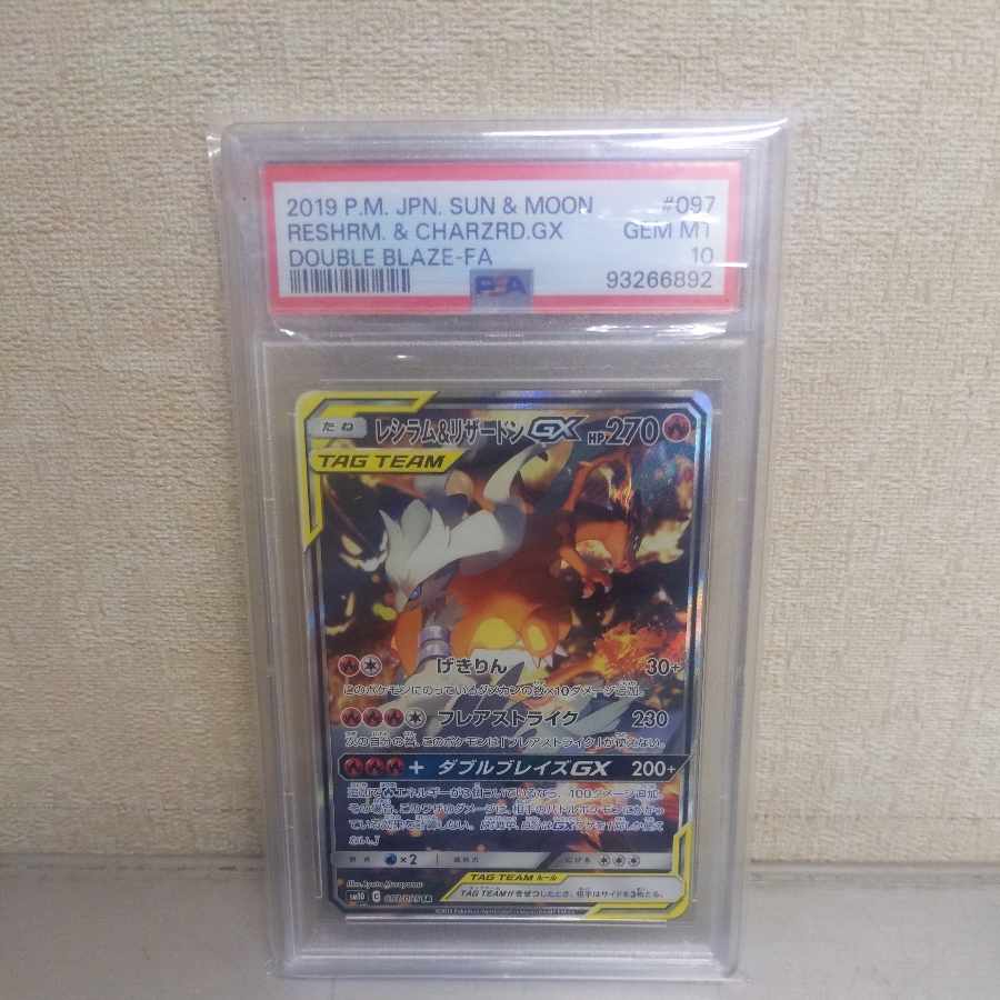 Reshiram & CharizardGX SR 097/095