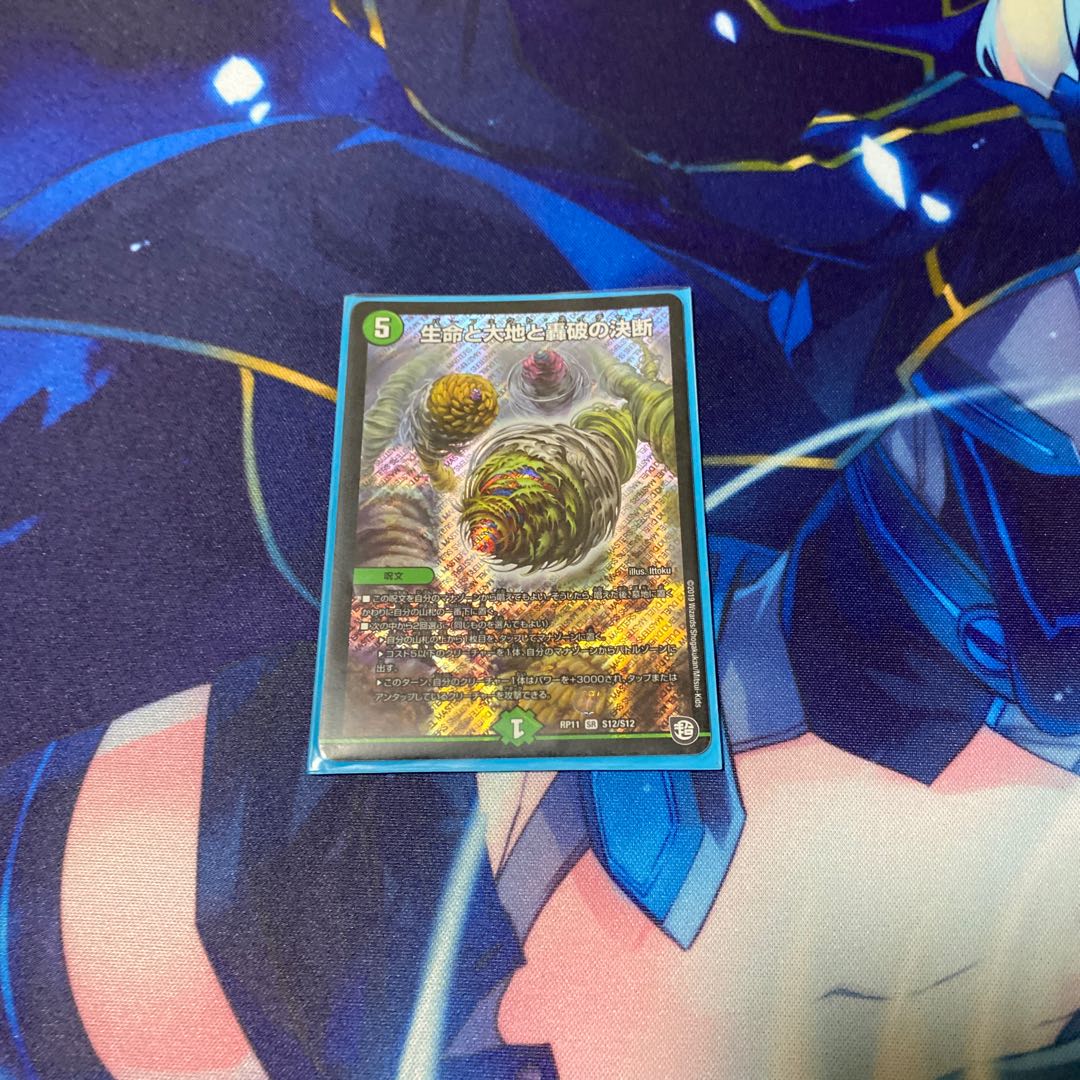 生命と大地と轟破の決断