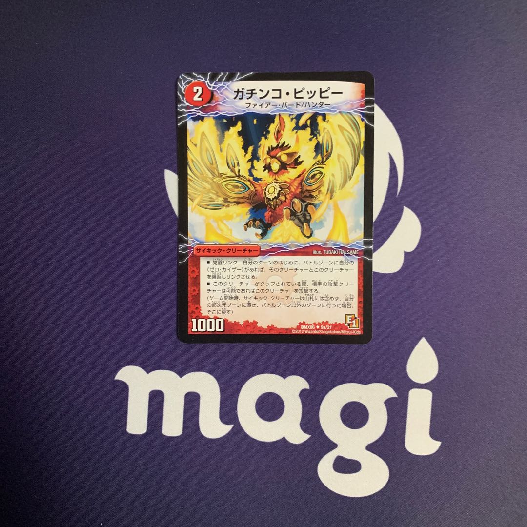 ガチンコ・ピッピー｜零戦ガイアール・ゲキドラゴン(下)