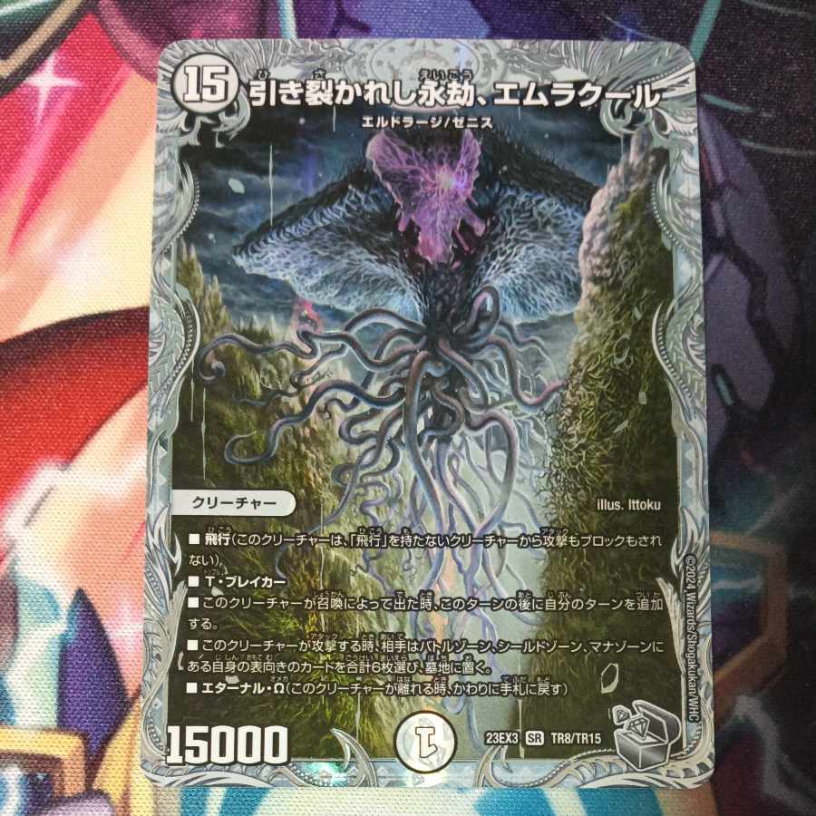 Emrakul, the Aeons Torn (Zenith Silver Treasure) SR TR8/TR15