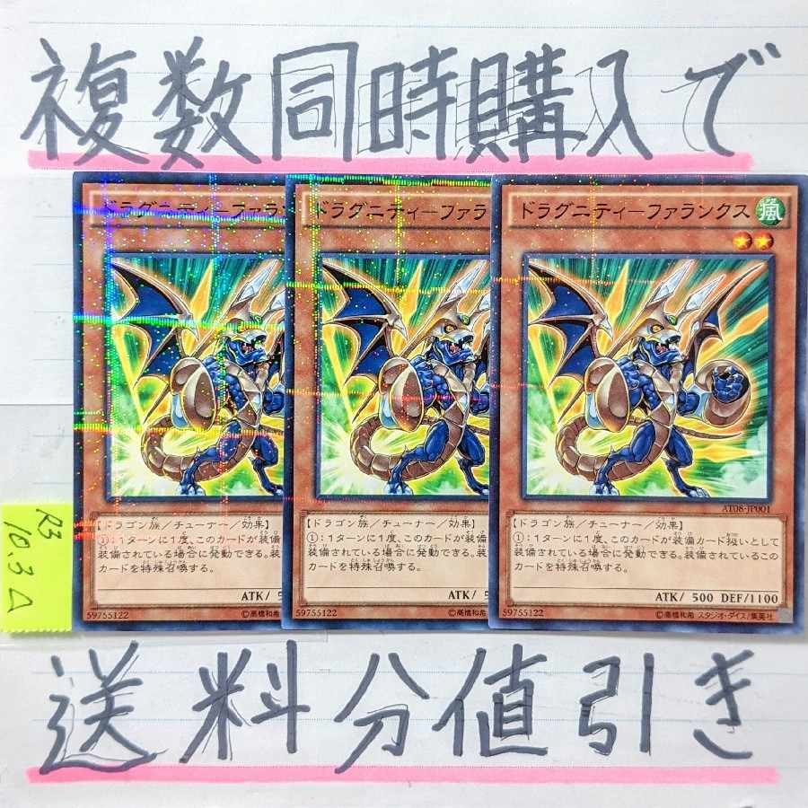 Dragunity Phalanx Normal Parallel x 3 cards Yu-Gi-Oh (2) Dragunity