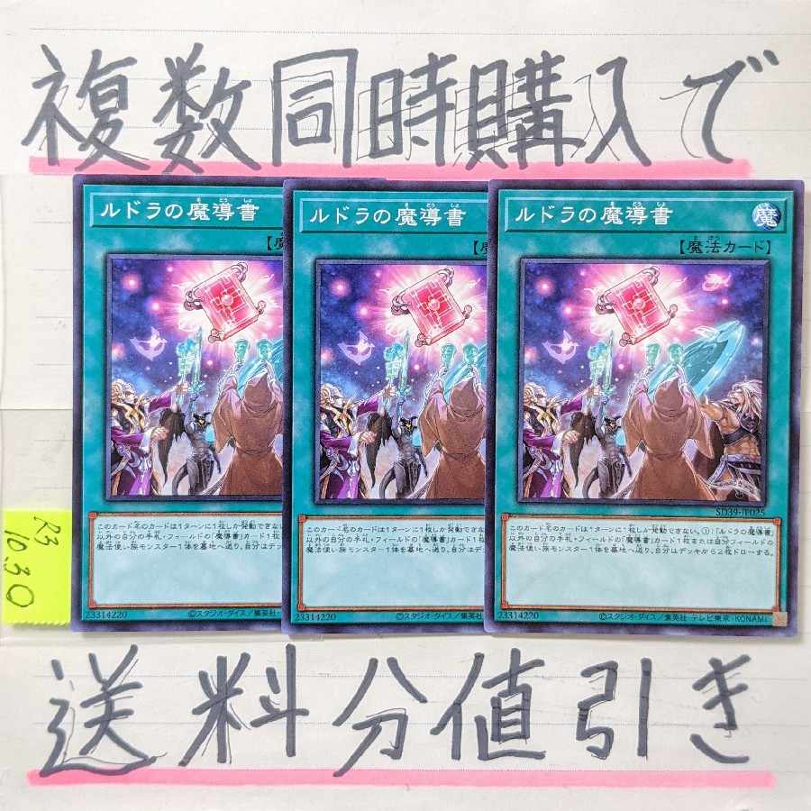 ルドラの魔導書 ノーマル×3枚 遊戯王②