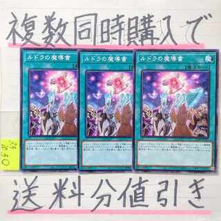 ルドラの魔導書　ノーマル×3枚　遊戯王②