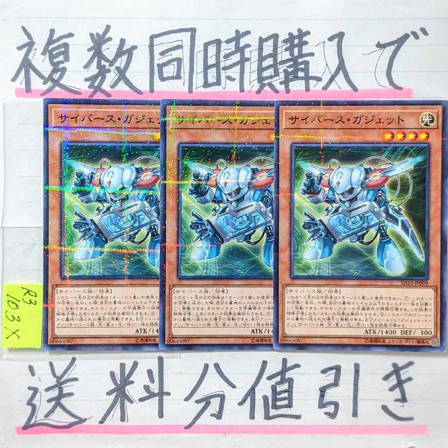 Cybersegadget Normal Parallel x 3 Yu-Gi-Oh!