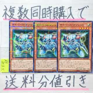 Cybersegadget Normal Parallel x 3 Yu-Gi-Oh!
