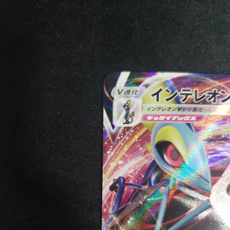 InteleonVMAX (RRR spec.) S-TD 006/022