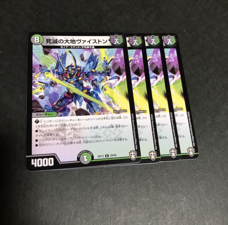 死滅の大地ヴァイストン　4枚 4枚