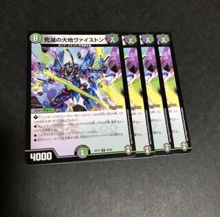 死滅の大地ヴァイストン　4枚 4枚