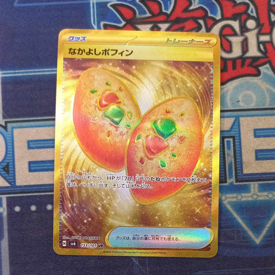 なかよしポフィン UR 133/101