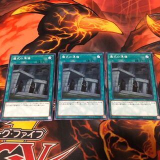 儀式の準備　3枚