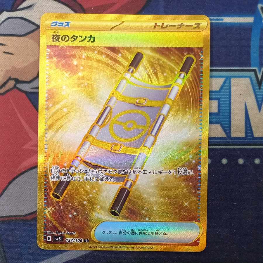 Tanka of Night UR 137/106