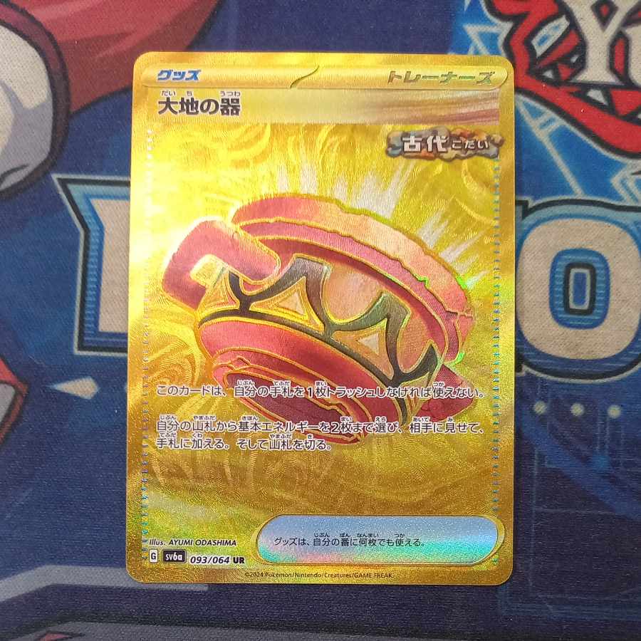 Vessels of the earth UR 093/064