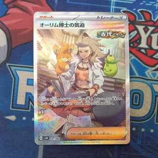 The Spirit of Dr. Olim SAR 091/066