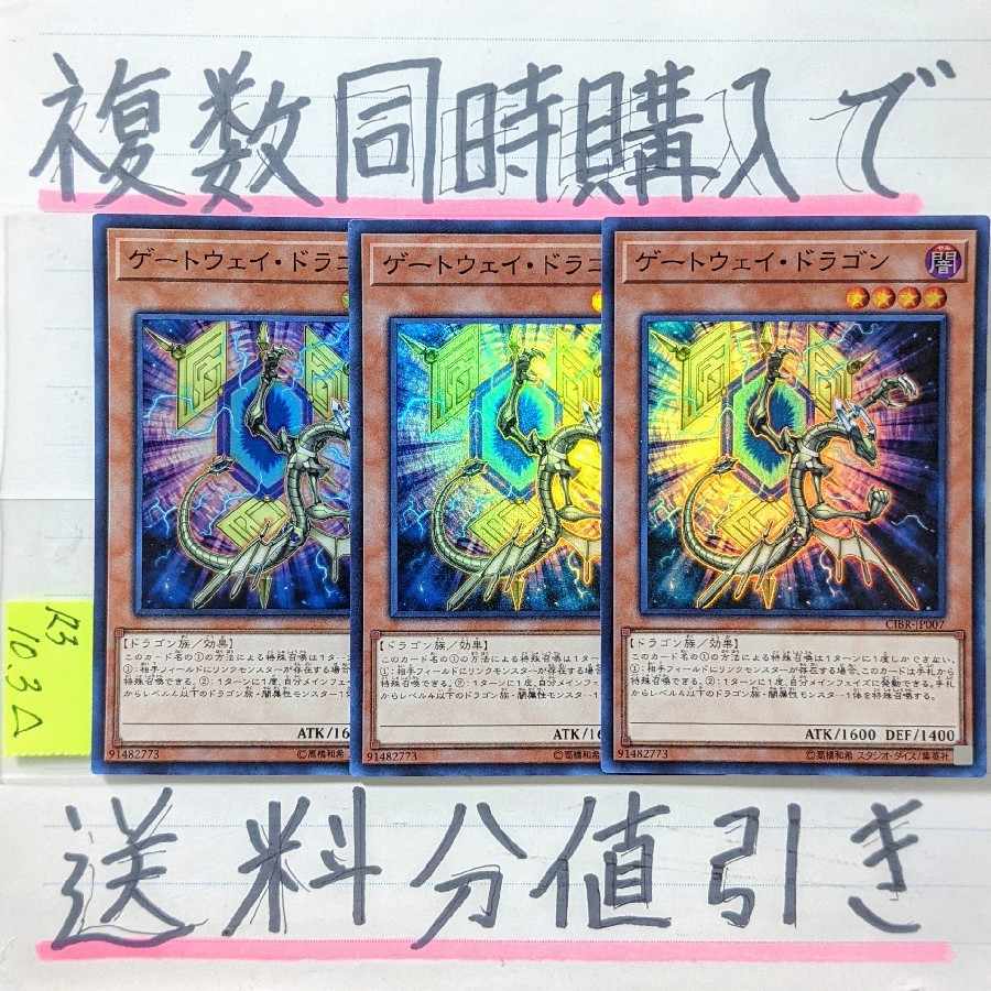 Gateway Dragon Super x 3 cards Yu-Gi-Oh!