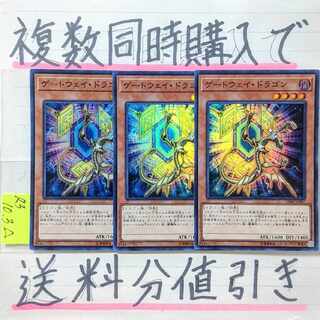Gateway Dragon Super x 3 cards Yu-Gi-Oh!