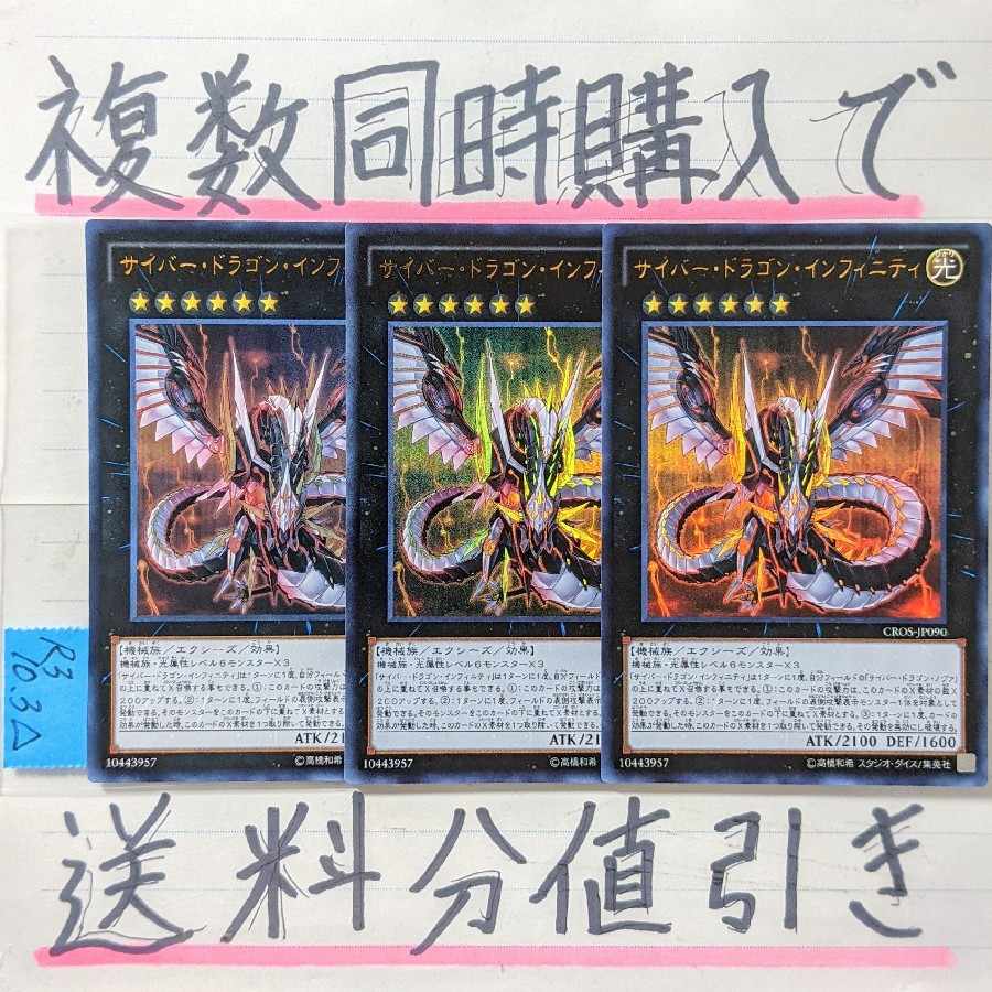 Cyber Dragon Infinity (CROS version) Ultra x 3 cards Yu-Gi-Oh (2)