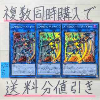 XHERO Helldeviser Super x 3 cards Yu-Gi-Oh 3) Extra Hero