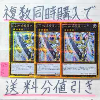 No.39 Hope Emperor Hope Gold Secret x 3 cards Yu-Gi-Oh!