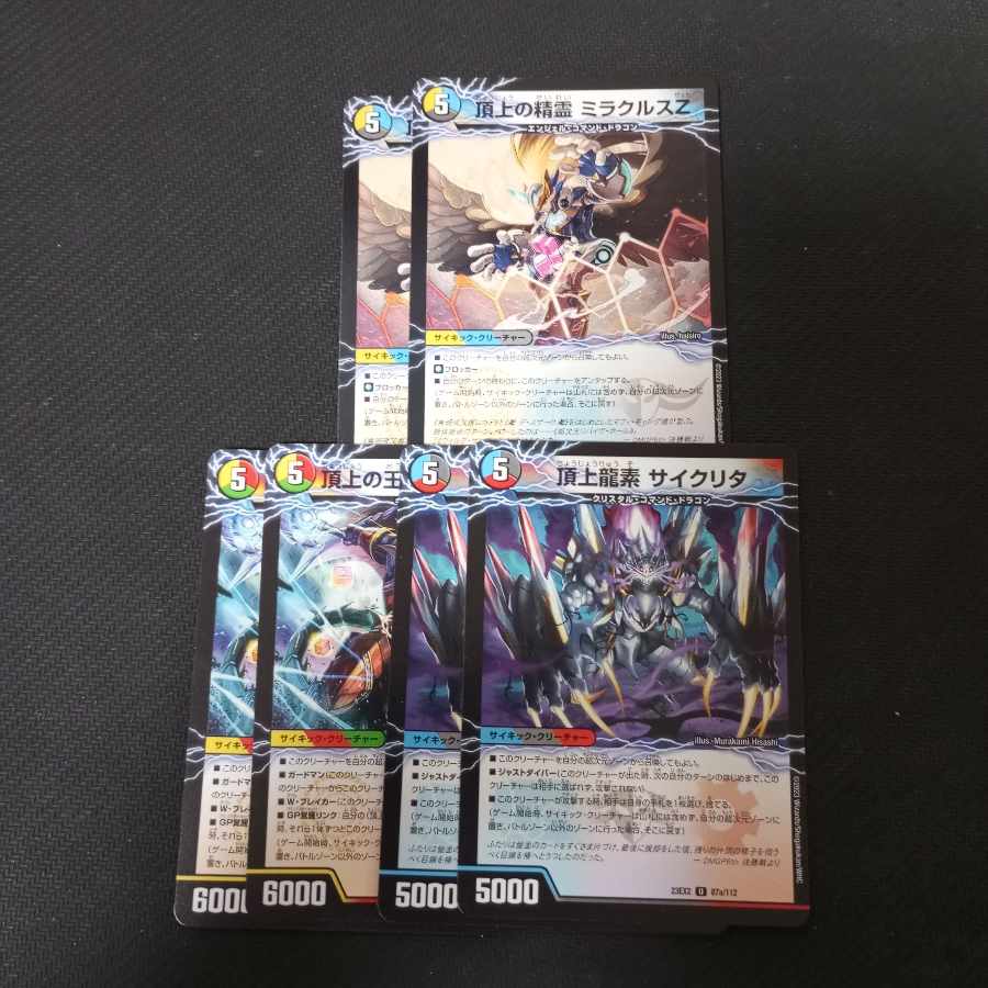 ヴォルグイソレイト サイクリタ ヴィルドテラ ミラクルスZ 6枚セット
