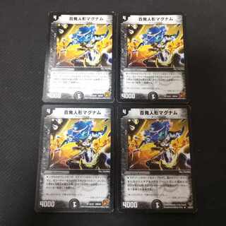 4 sheets of 100-shot doll magnum