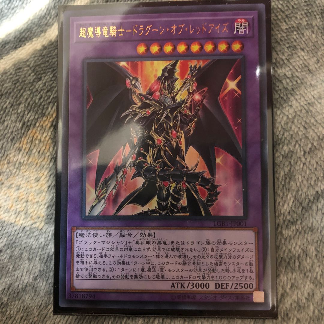 超魔導竜騎士-ドラグーン・オブ・レッドアイズ UR