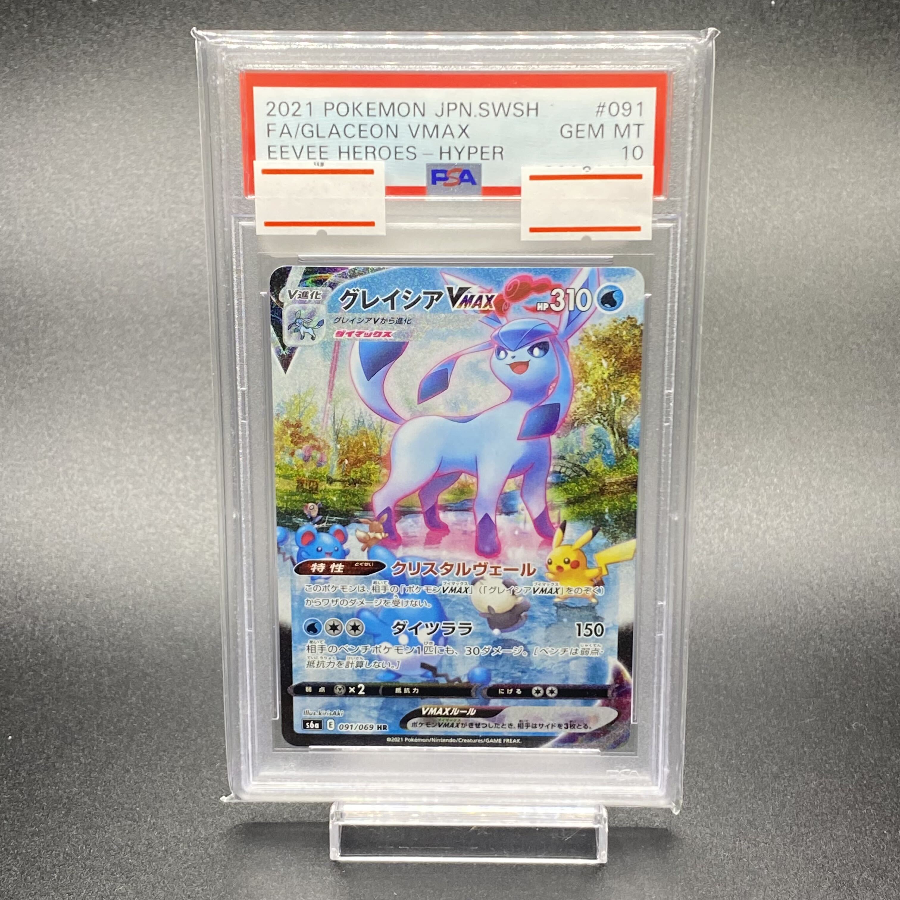PSA10] GlaceonVMAX HR 091/069