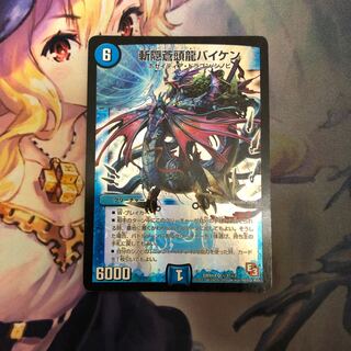 斬隠蒼頭龍バイケン