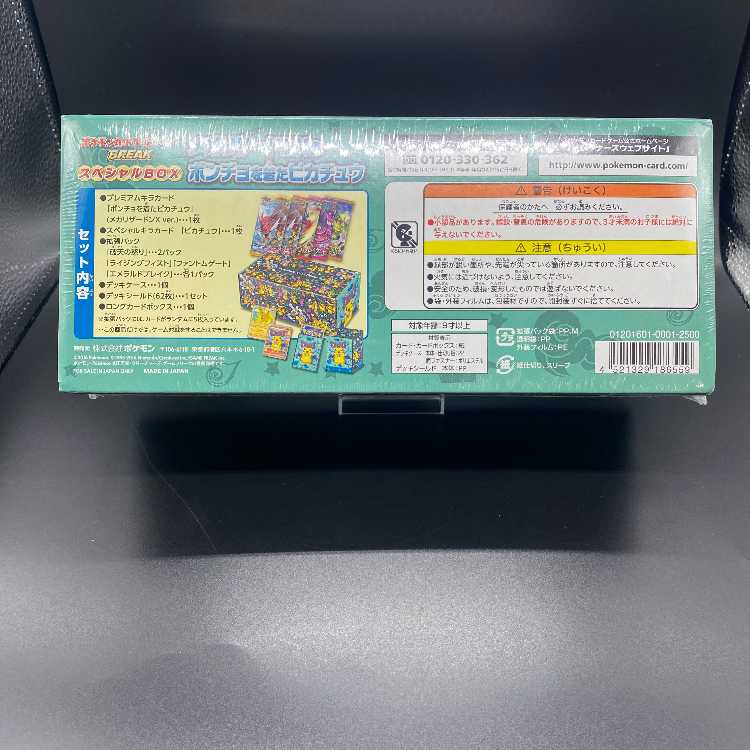 スペシャルBOX メガリザードンXのポンチョを着たピカチュウ 未