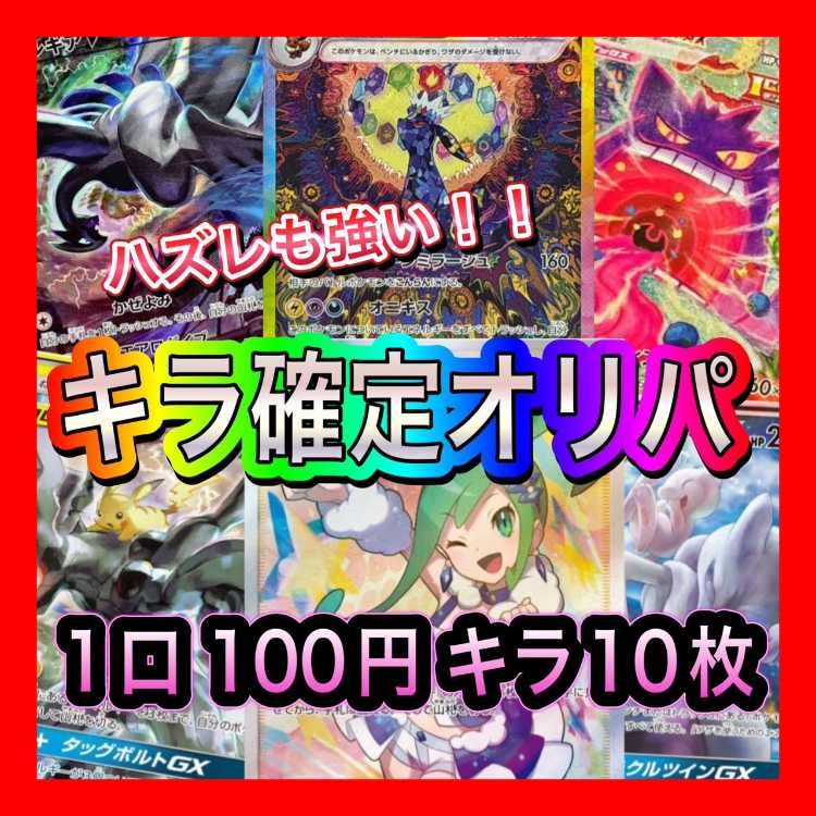 即購入OK キラ確定オリパ 200口 ポケモンカード オリパ ポケカ