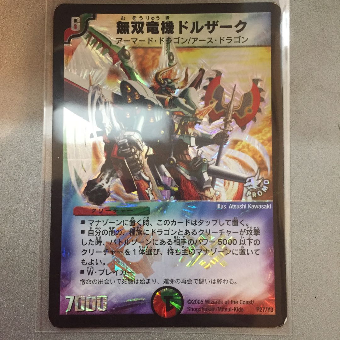 無双竜機ドルザーク(プロモ)