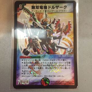 無双竜機ドルザーク(プロモ)