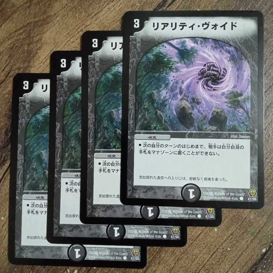 Reality Void C 47/55