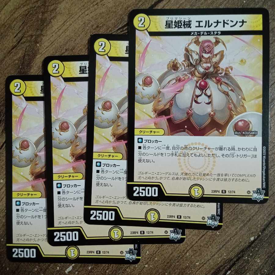 Hoshihime械 Ernadonna R 12/74