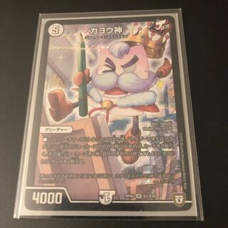 ガヨウ神 SR