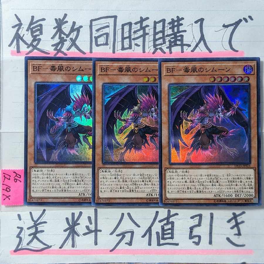 BF Poison Wind Simoon (DP version) Super x 3 cards Yu-Gi-Oh Black Feather
