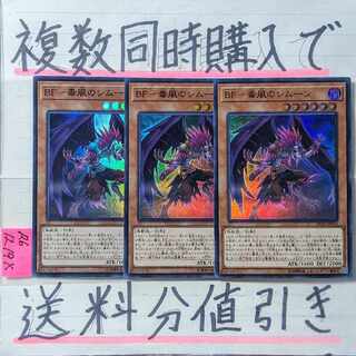 BF毒風のシムーン(DP版)　スーパー×3枚　遊戯王　ブラックフェザー