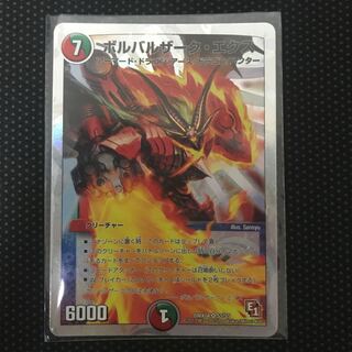 ボルバルザーク・エクス SR