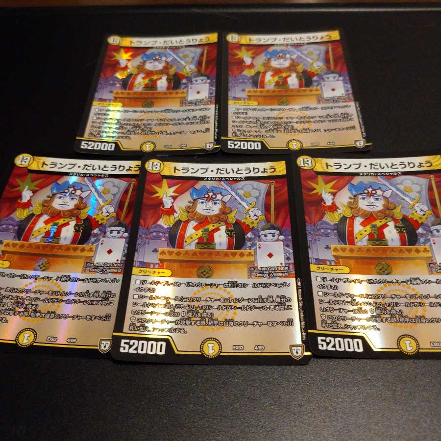 トランプ・だいとうりょう 5枚