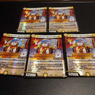 トランプ・だいとうりょう 5枚