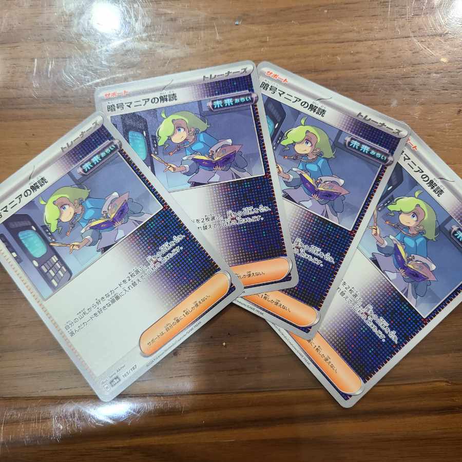 Deciphering cryptomania 165/187